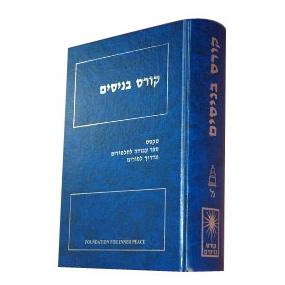 ספר קורס בניסים