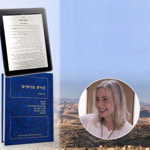 מארז משולב: ספר קורס בניסים מודפס + ספר דיגיטלי + קורס אונליין לתרגול יומי